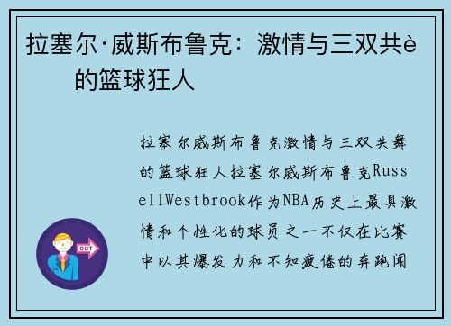 拉塞尔·威斯布鲁克：激情与三双共舞的篮球狂人